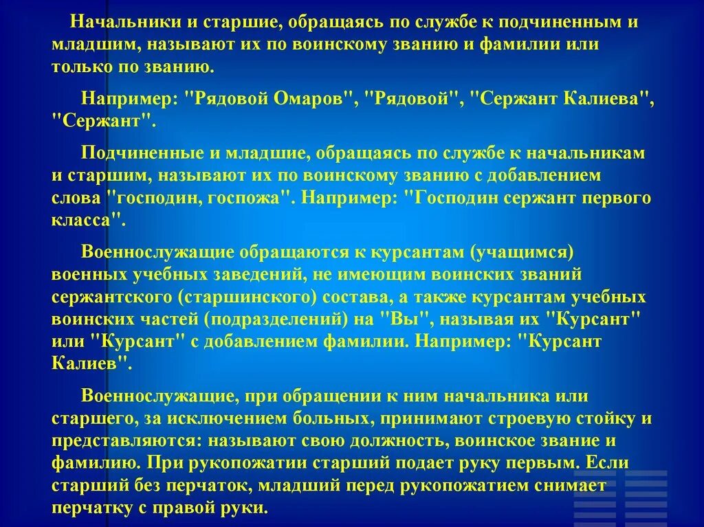 Будете обращаться к старшему