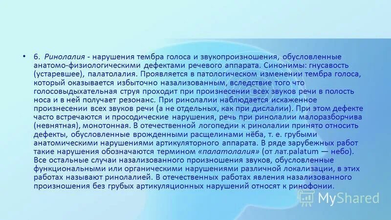 Звукопроизношения при ринолалии. Нарушение звукопроизношения при ринолалии. Нарушение тембра голоса и звукопроизношения. Нарушение звукопроизношения при открытой ринолалии.