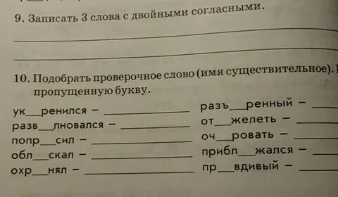 Подобрать проверочное слово имя существительное разволновался