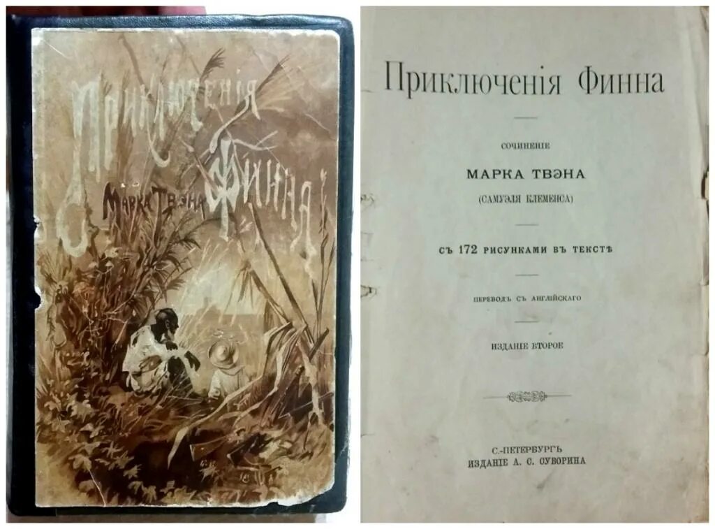 Произведения г. Финн сюжет. Мудрый Финн в каком произведении. Приключения финна слушать аудиокнигу