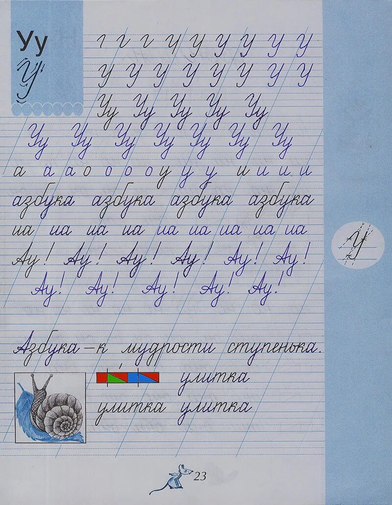 Решебник по чудо прописи 1 класс. Чудо-пропись илюхина 1 класс стр 20. чудо-пропись илюхина 1. чудо-пропись илюхина 1 класс 4 часть ответы стр 4. пропись 1 класс 4 часть илюхина ответы стр 3.