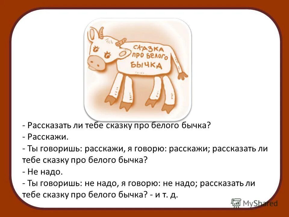 Сказка про бычков читать. Сказка про белавабычка. Сказка про белого бычка. Сказка про Беговая бычка. СКСКАЗКА про белого быяка.