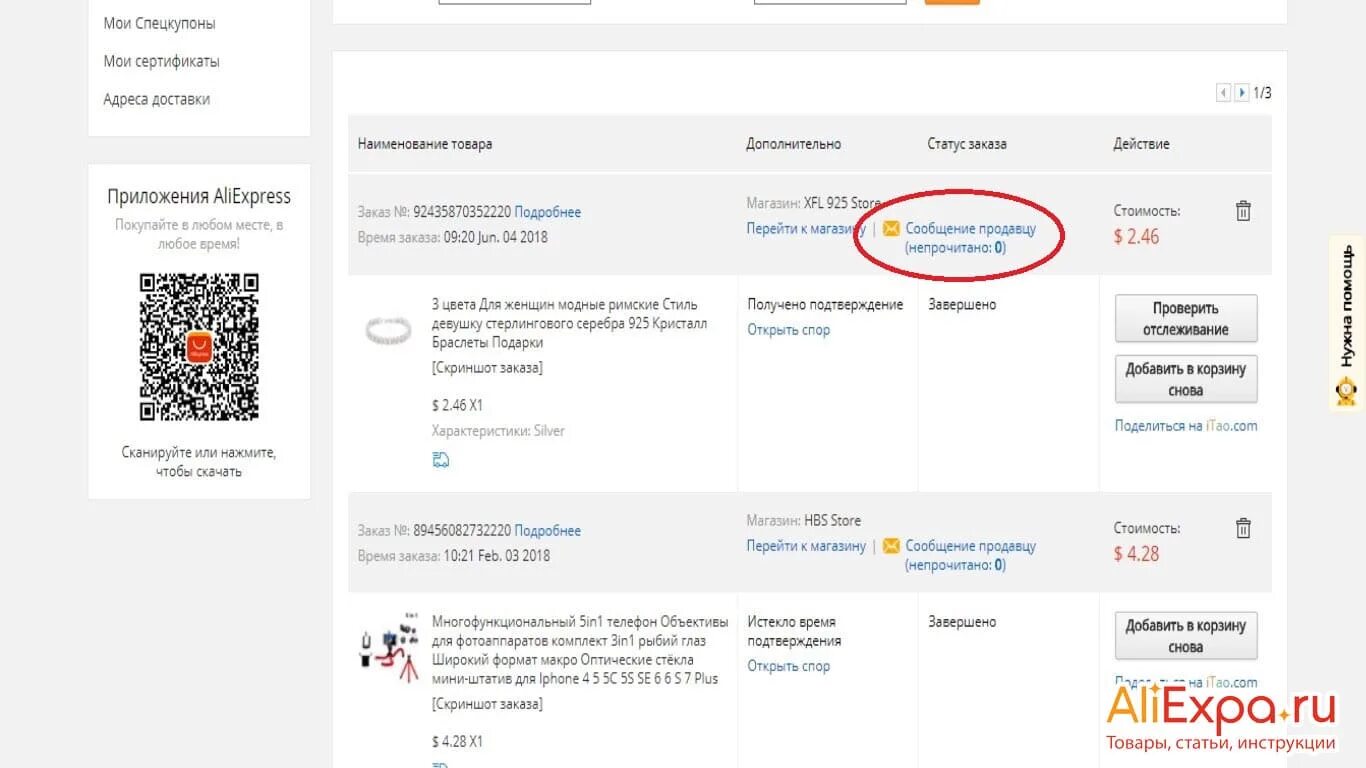 Пришел код алиэкспресс. Не пришёл товар с АЛИЭКСПРЕСС. Как написать продавцу на АЛИЭКСПРЕСС. ALIEXPRESS написать продавцу. Не пришла посылка с АЛИЭКСПРЕСС что делать.