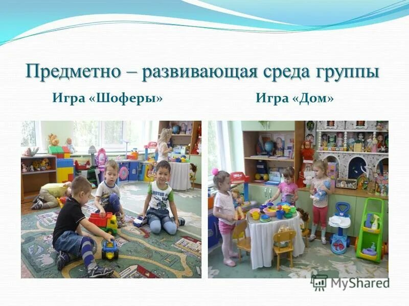 схемы предметы заместители. описание развивающей предметной среды группы. требования к рппс. развивающая предметно-пространственная среда должна быть. развивающая предметно-пространственная среда.