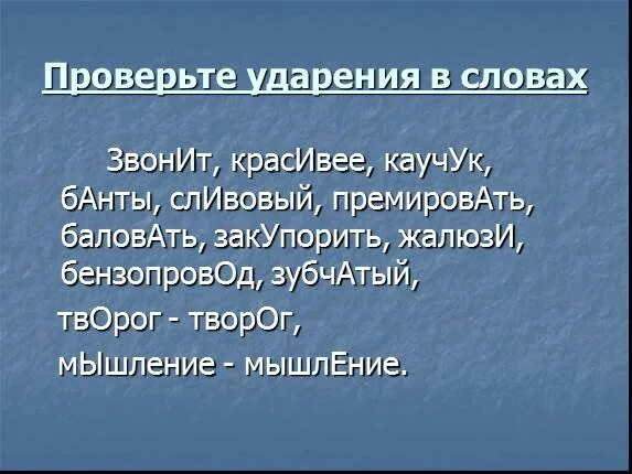 Дефис звонит инструмент каучук ударение