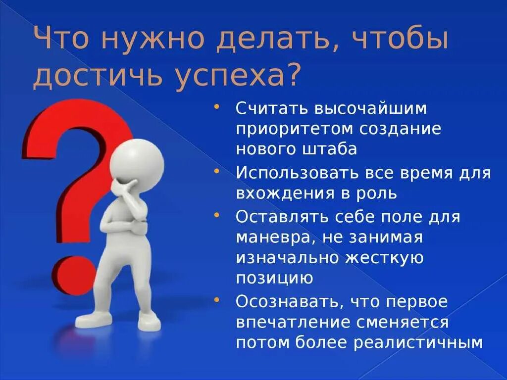 Информацию о том что именно. Что нужно делать чтобы достичь успеха. Чтобы добиться успеха надо. Что нужно делать чтобы добиться успеха. Это деду надо.