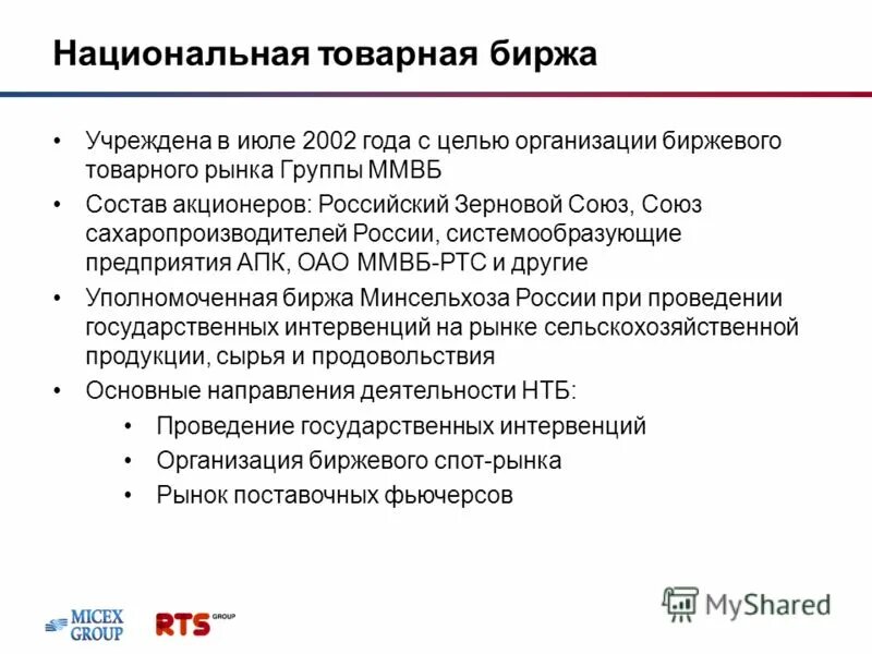 товарная биржа цель