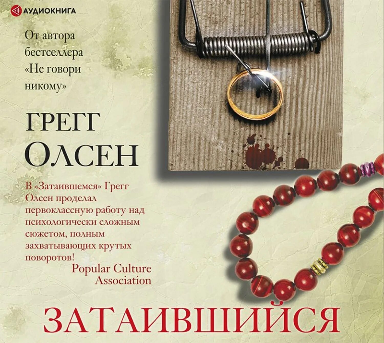 Грегг Олсен "затаившийся". Обложка книги Олсен затаившийся. Не говори никому книга Грег Олсен. Книга Грега Олсена не говори никому.