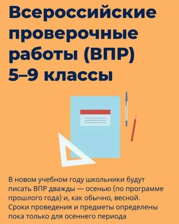 Как писать впр. Темы родительских собраний по впр. График впр. Впр 2020-2021. Единые городские контрольные работы.