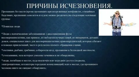 Куда могут пропадать люди