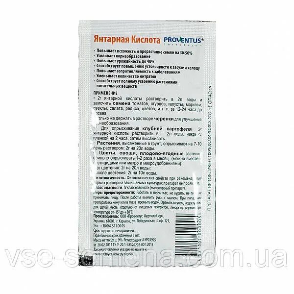 Сколько раз поливать янтарной кислотой. Янтарная кислота 10г Ортон. Янтарная кислота порошок 5 г. для растений. Янтарная кислота, 10 г. Янтарная кислота для растений в таблетках.