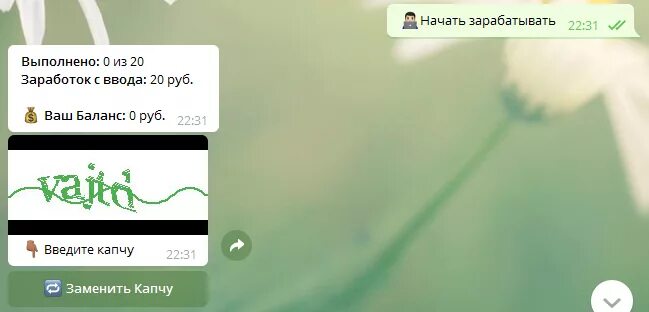 Капча бот в телеграмме. Капча бот в телеграмме