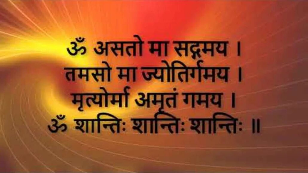 Асато ма. Гамая мантра. Мантра ом Асато ма. Асатома сат гамая мантра. Асато ма сат гамая