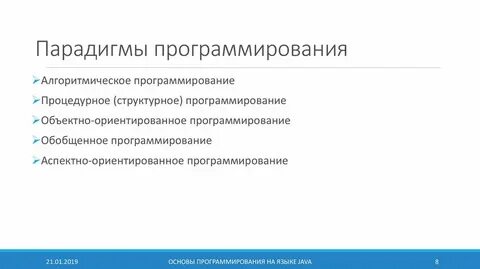 Парадигмы разработки