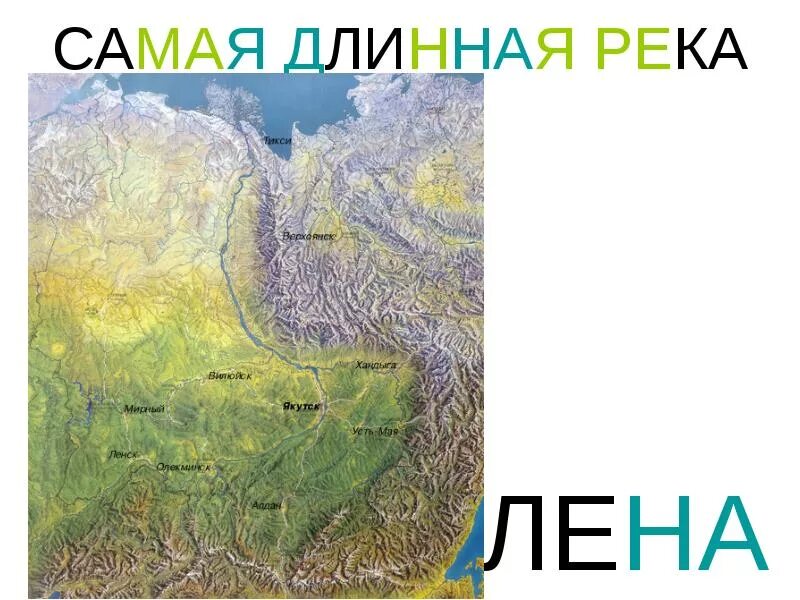 Лена протекает через. Река Лена на карте. Лена на карте России. Исток реки Лена на карте. Исток реки Лена на карте России.