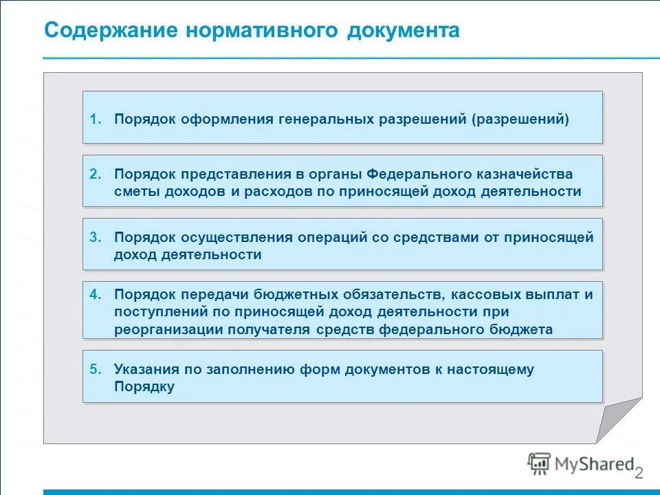 Содержание российских нормативных документов. Содержание нормативных документов. Структура содержания нормативных документов. Заполнить таблицу содержание нормативных документов.