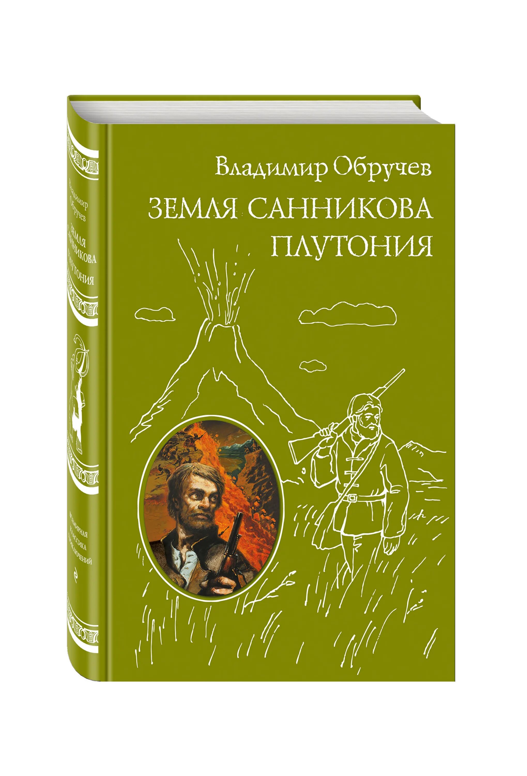 Счастье северных земель читать