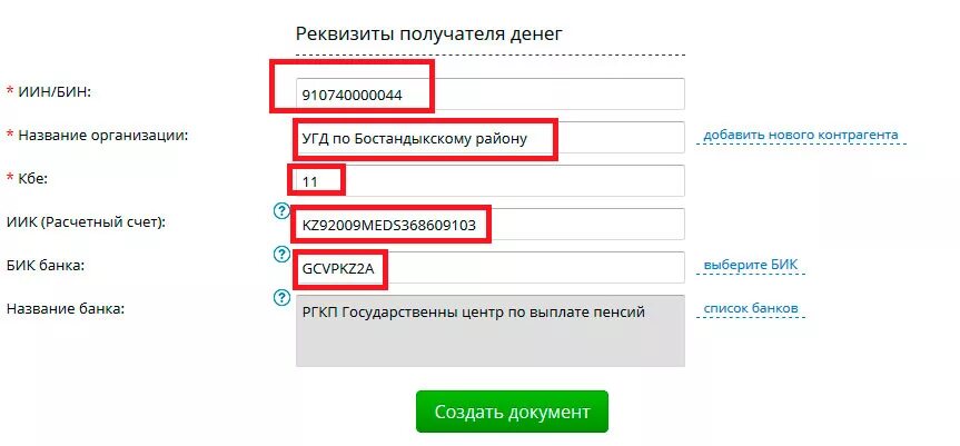 Что такое БИК банка получателя. Расчетный счет и БИК. Расчетный счет. Счет получателя пример.