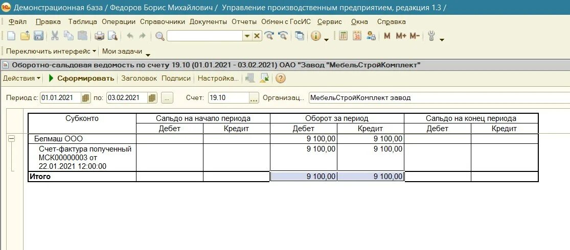 Счет 19 11. Заявление о ввозе товаров из ЕАЭС. Заявление о ввозе из ЕАЭС. Заявление о ввозе товаров из ЕАЭС В 1с. Проводки импорт товара в бухгалтерском и налоговом.