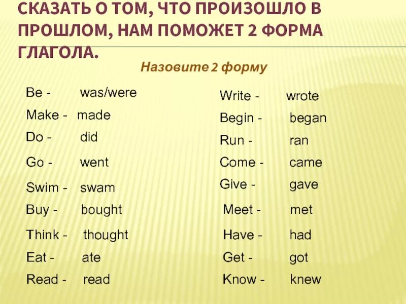 Вторая форма глагола read в английском языке. 2 Форма глагола make. To do вторая форма. Вторая форма глагола.