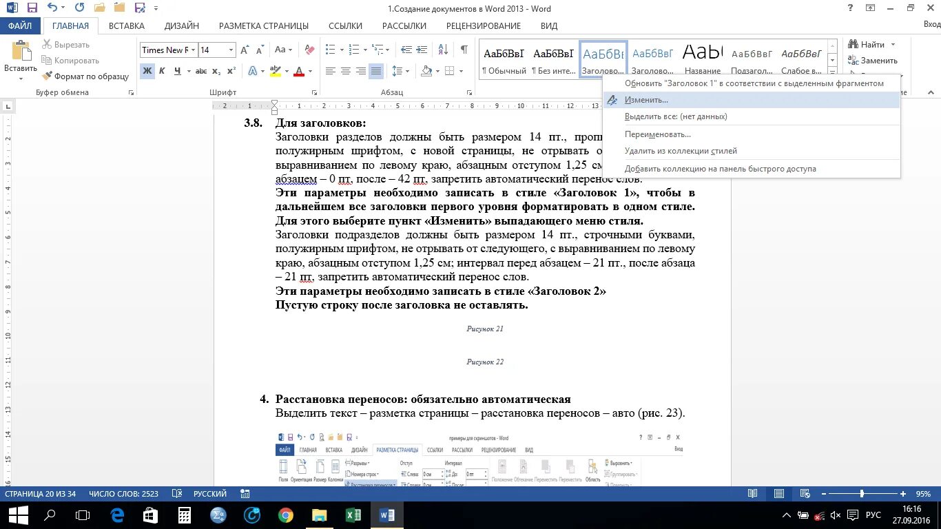 Набрать текст лист. Шрифт для документов Word. Текст документа таблица. Таблица без интервала в Ворде. Текстовый документ для шрифтов.