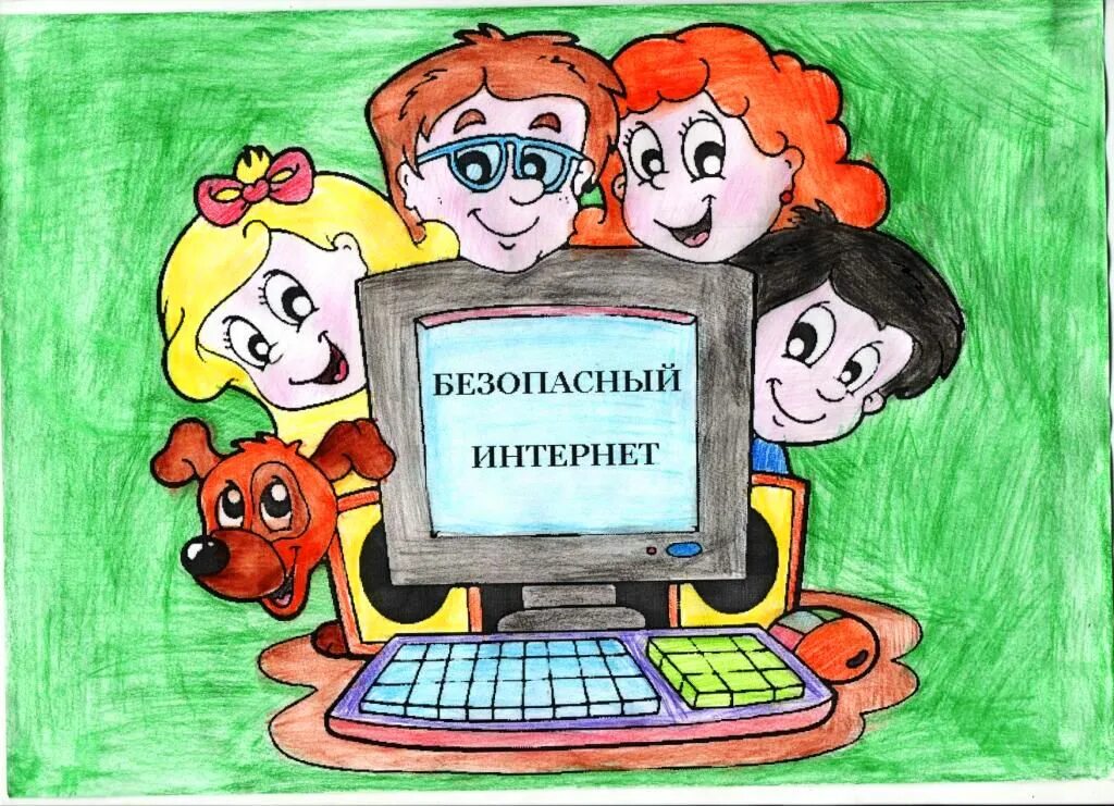 Безопасный интернет ответы 1 класс. Безопасный интернет. Безопасность в сети интернет. Безопасность в сети интернет рисунок. Безопасность в интернете для детей.