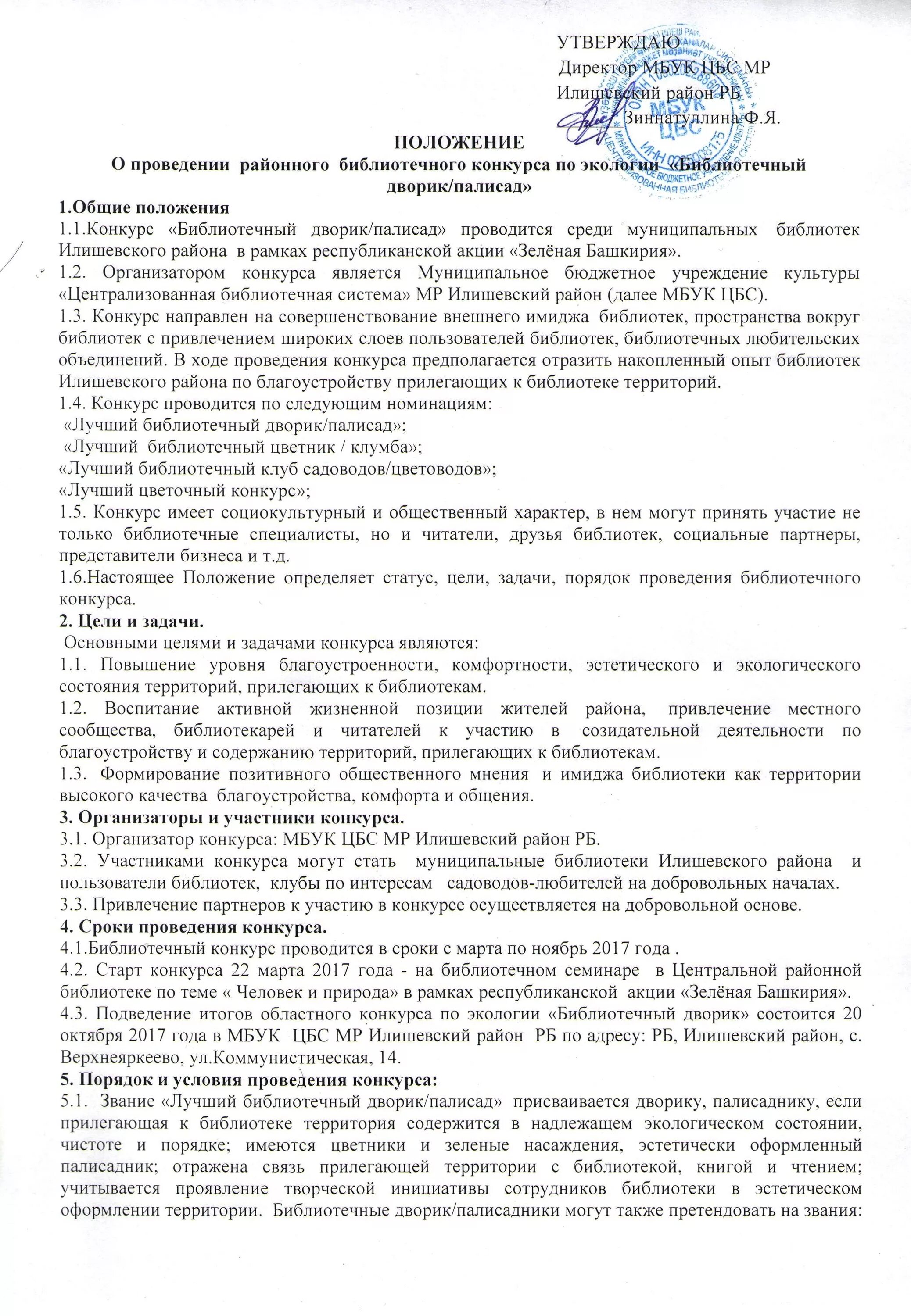 Положение о проведении нового года. Положение о проведении районного конкурса. Положение о проведении районных соревнований. Положение о проведении конкурсов на день города. Положение о конкурсе.