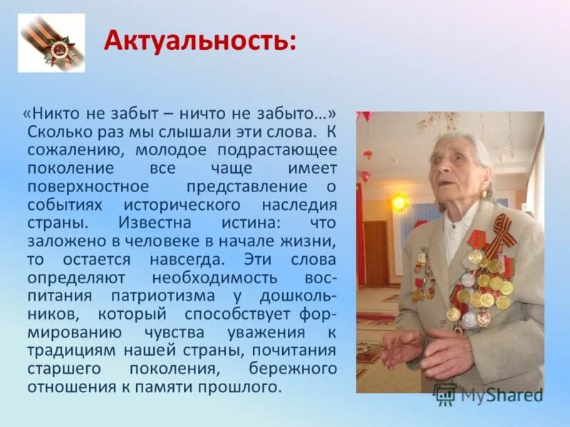 Никто не забыт ничто не забыто сочинение. Никто не забыт сочинение. Сочинение про никто забыт и ничто не забыто. Никто не забыт ничто не забыто эссе.