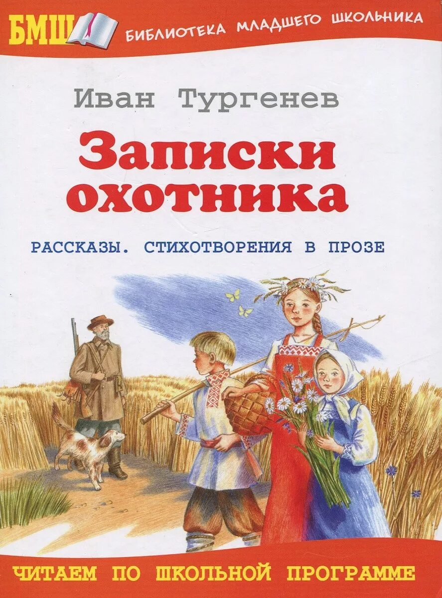 Рассказы тургенева записки. Произведения тургенева. рассказы тургенева. тургенев иван сергеевич произведения. иван тургенев рассказы.