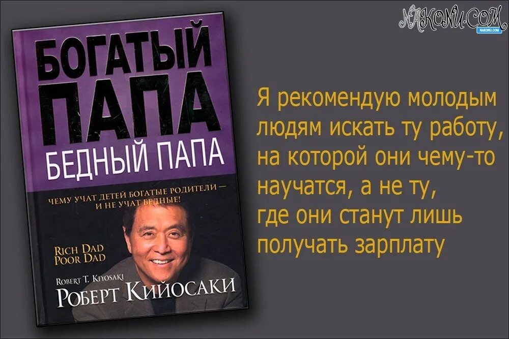 Слушать книгу богатый папа бедный папа