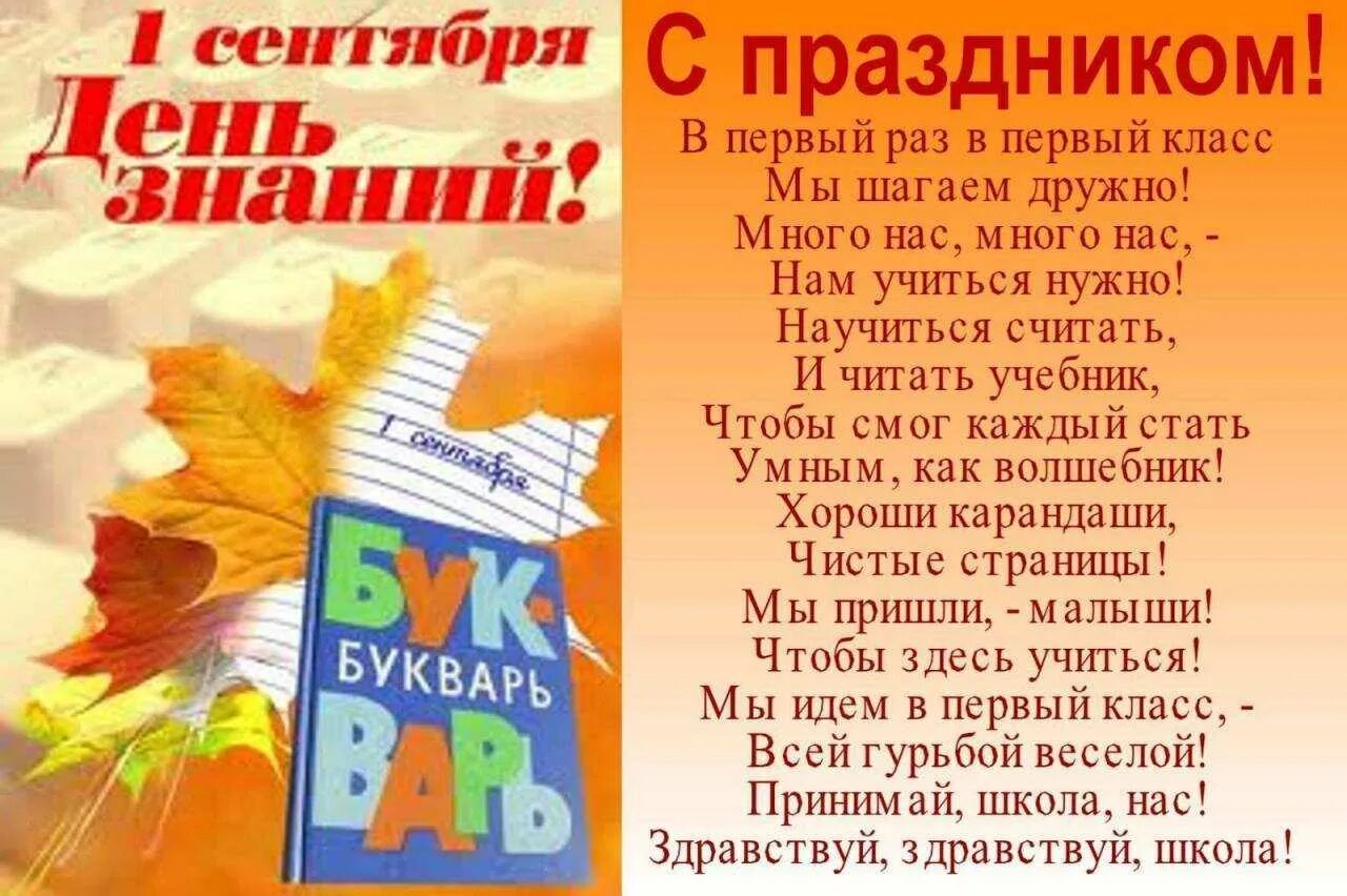 Стихотворение про первый класс. Стихи для первоклассников. Стих на 1 сентября первокласснику. Стих для первого сентября. Стихи на первое сентября для первоклассников.