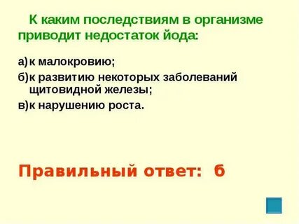 Длительный недостаток йода может привести к