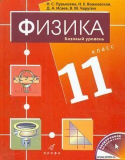 Изучение физики базовый уровень