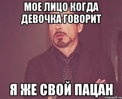 Свой пацан