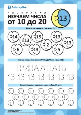 Рабочий лист число 13. Число 13 задания для дошкольников. число 13 задания для дошкольников задания. число и цифра 13 задания для дошкольников. цифра 13 пропись для дошкольников.