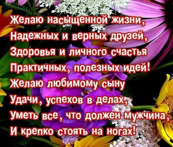 День сыновей трогательные стихи. Стихи на день рождения сыну взрослому. Поздравления сыну от мамы. Поздравление любимому сыну. С днём рождения взрослого сына.