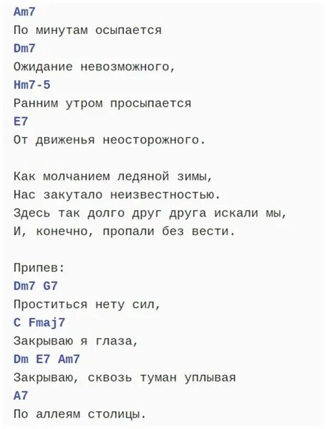 Слова песни умы. Ума Турман проститься текст. Проститься Уматурман текст. Текст песни ума Турман проститься. Проститься текст.