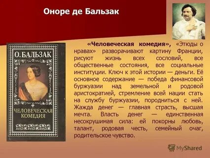 Человеческая комедия жанр