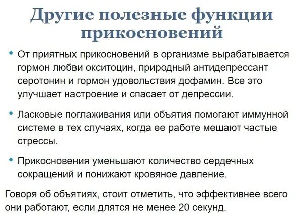 Тактильный голод как избавиться. Тактильный голод. тактильное голодание. тактильный голод это в психологии. причины тактильного голода.