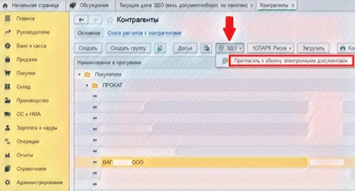 Как в 1с отправить приглашение. Как пригласить в Эдо в 1с контрагента. Отправить приглашение в 1с Эдо. Пригласить контрагента к Эдо в 1с. Как в 1с отправить приглашение к Эдо контрагенту.