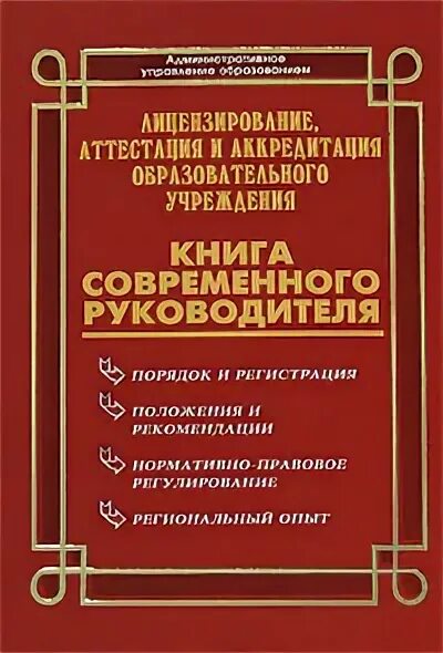 Образовательная организация книга