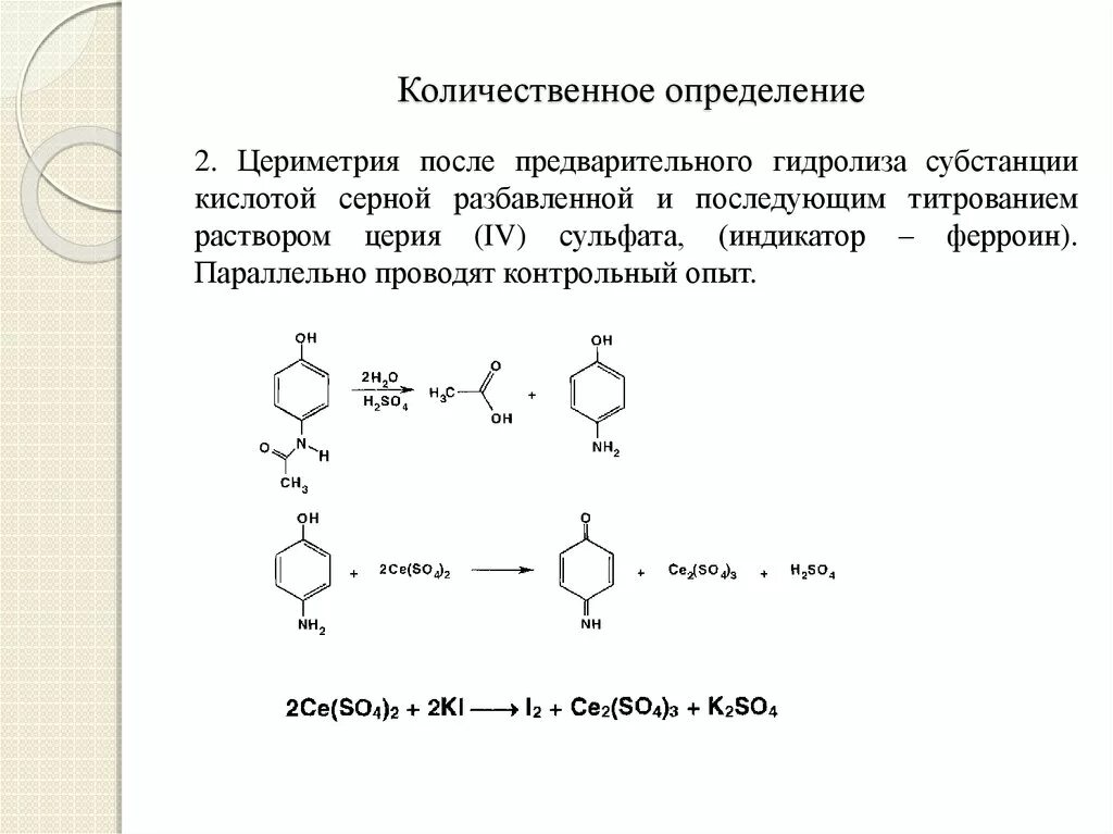 Бензойная кислота количественное определение. Цериметрия резорцина. ацетилсалициловая кислота цериметрия. цериметрия метод титрования. количественное определение.