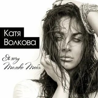Хочу качу