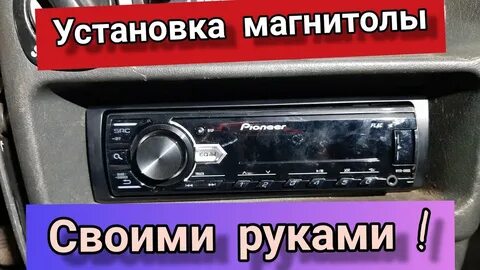 Как правильно установить магнитолу в автомобиль