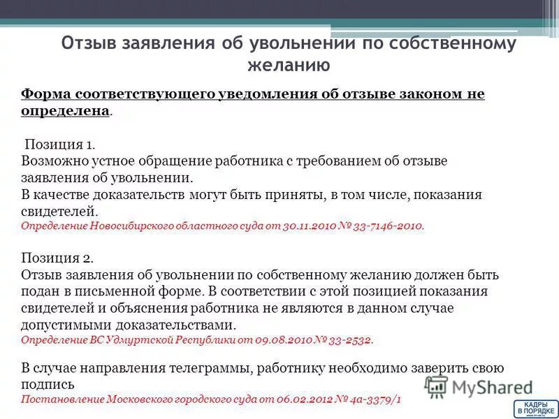 Работодатель не увольняет по собственному. Отзыв заявления об увольнении. Рецензия на заявлении об увольнении. Отозвать заявление на увольнение. Отзыв заявления об увольнении по собственному желанию.