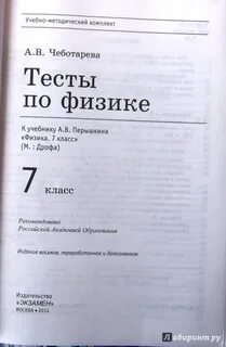 Тесты по физике 10 класс перышкин