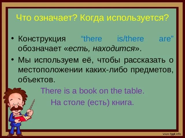 Выбери правильное слово there is are. Конструкция there is there are. Конструкция there was there were. There is когда используется. Ургда используетсяthere is there are.