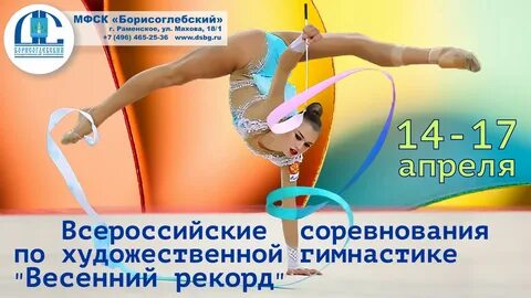 Гимнастика апрель