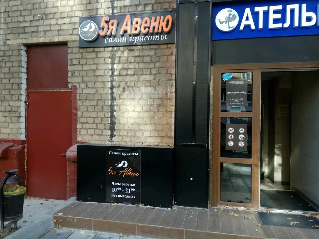 5 авеню салон красоты. салон красоты авеню москва ломоносовский 25. салон авеню москва. 5 авеню салон красоты. голден авеню салон красоты москва.
