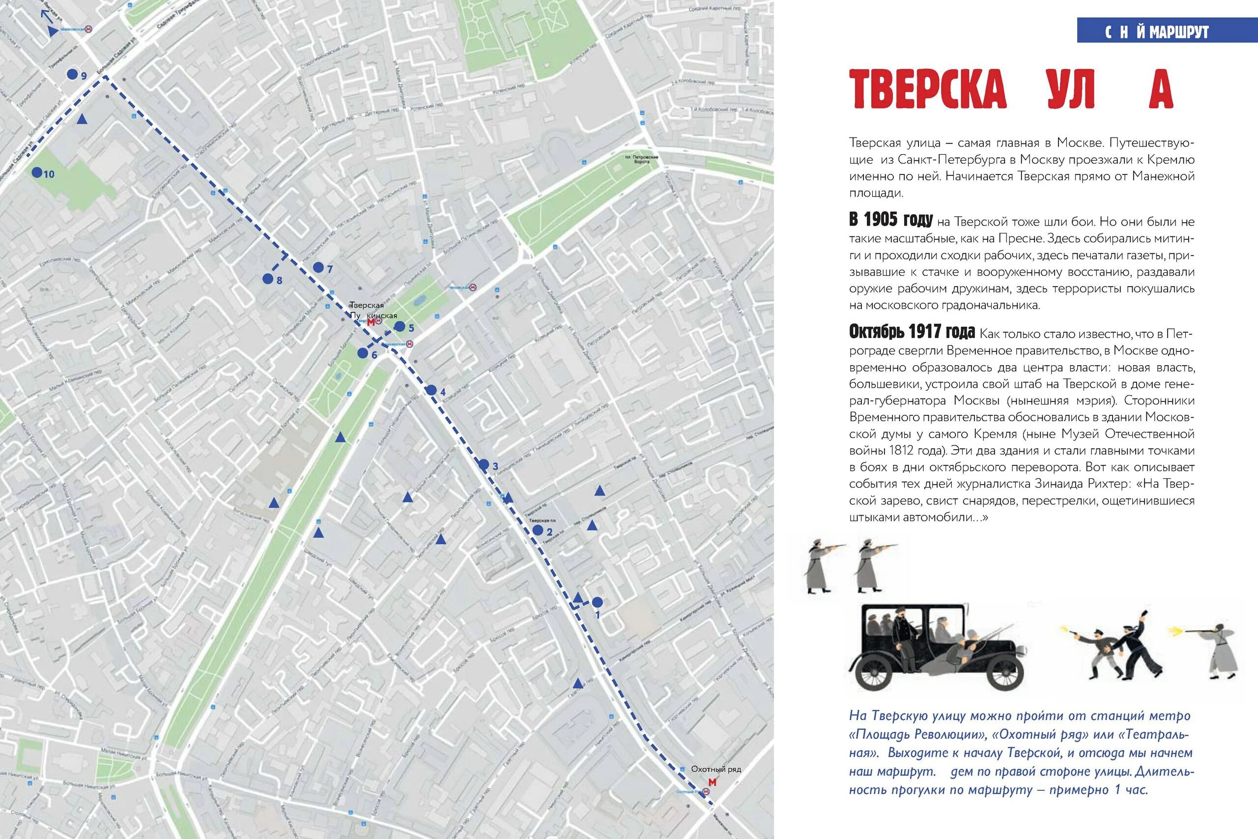 Прогулочные маршруты по москве. Карта прогулки по центру Москвы пешком. Маршрут по Москве пешком. Маршрут по центру Москвы пешком. Прогулочный маршрут в центре Москвы.